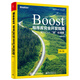Boost程序庫完全開發(fā)指南――深入C++