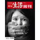 三聯(lián)生活周刊（2017年第37期）