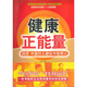 田原尋訪中醫(yī)經(jīng)典系列·健康正能量 田原、中里巴人聚會中醫(yī)奇人