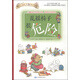 兒童安全繪本叢書(shū)·日常生活安全：亂搖椅子很危險