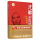 沈醉回憶錄：軍統(tǒng)內(nèi)幕（一個(gè)軍統(tǒng)特務(wù)的懺悔錄）