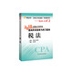 輕松過(guò)關(guān)二  注冊會(huì )計師2015年教材 提高階段指南與練習題庫：稅法