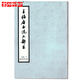 金石印坊 傳璽 《王福庵書說文部目》小篆字帖 篆刻學習圖書