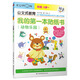 公文式教育：我的第一本貼紙書(shū)動(dòng)物樂(lè )園2-6歲 玩游戲辯方位 幼兒早教啟蒙書(shū)兒童貼紙游戲書(shū)學(xué)前左右腦開(kāi)發(fā)訓練 益智游戲手工書(shū) 安靜書(shū)