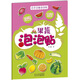 動(dòng)手動(dòng)腦泡泡貼：果蔬泡泡貼
