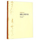 大師私淑坊：林散之講授書(shū)法