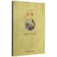 《良友》畫(huà)報叢書(shū)：民國百行百業(yè)