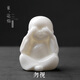 象運福德化白瓷三不小和尚茶寵擺件創(chuàng  )意陶瓷功夫茶具配件小沙彌禪意擺件 勿視