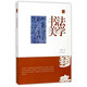 陳振濂學(xué)術(shù)著作集·書(shū)法美學(xué)