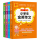 作文一點(diǎn)通全4冊 黃岡作文小學(xué)生3-6年級作文大全 三四五六年級考場(chǎng)作文精選 詞好句好段日記周記作文起步 小學(xué)生作文書(shū)大全輔導起步