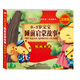 0～3歲寶寶睡前啟蒙故事：情商童話（注音版）