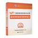 初級中學(xué)語(yǔ)文學(xué)科知識與教學(xué)能力·山香2018國家教師資格考試專(zhuān)用教材
