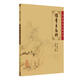 中醫(yī)臨床必讀叢書·傅青主女科