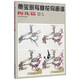 賈寶珉寫(xiě)意花鳥(niǎo)畫(huà)譜（梅花篇）/中國(guó)畫(huà)名家技法經(jīng)典