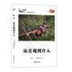 青春·未來(lái)中國(guó)青年攝影師叢書(shū)：從旁觀到介入