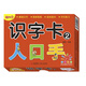 陽(yáng)光寶貝 幼升小銜接整合教材入學(xué)必備卡 識(shí)字卡2 
