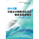 2015年中級會(huì )計職稱(chēng)考試考點(diǎn)精講及進(jìn)階題庫：中級會(huì )計實(shí)務(wù)