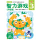 多湖輝新頭腦開(kāi)發(fā)叢書(shū)：智力游戲（升級版） 3歲