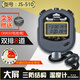 君斯達(dá)（JUNSD）雙排學(xué)生秒表田徑跑步裁判訓(xùn)練計(jì)時(shí)器健身教練比賽運(yùn)動(dòng)倒計(jì)時(shí) JS-510 雙排8道【雙重記憶】