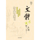 文體序說(shuō)三種 港臺原版 明 吳訥 徐師曾 陳懋仁 臺大出版中心 中國古詩(shī)詞