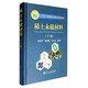 稀土永磁材料（下冊）
