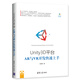 Unity3D平臺AR與VR開發(fā)快速上手