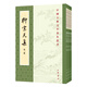 柳宗元集（百家注）（全4冊）中華書局中國古典文學(xué)基本叢書