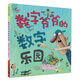 麥克米倫 數(shù)字爺爺?shù)臄?shù)字樂園