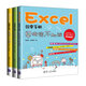 Excel效率手冊：早做完，不加班（套裝共3冊）