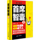 首席智囊·3