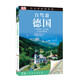 目擊者旅游指南：自駕游德國(guó)