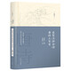 名家注評(píng)今譯唐詩(shī)三百首