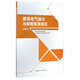 建筑電氣設(shè)計(jì)與審圖常用規(guī)范