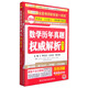 金榜圖書(shū)·2016考研徐之明政治超級紅寶書(shū)+李永樂(lè )·王式安考研數學(xué)歷年真題權威解析 數學(xué)三（套裝共2冊）
