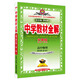 金星教育·中學(xué)教材全解：高中物理（選修合訂本 選修3-3 選修3-4 選修3-5 學(xué)案版 山東科技版）
