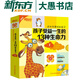 【新東方旗艦】【點(diǎn)讀書】成長為更好的自己《孩子受益一生的13種生命力1》少兒英語雙語故事繪本