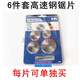 磨利特（MOLITE）微型電磨鋸片 高速鋼切割片 手電鉆電磨機(jī)小切片 切割片 6件套(整套)