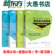 英語語法新思維 定語從句超精解+名詞從句超精解(教材+練習冊) 共4本張滿勝新東方英語語法專項訓練