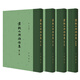 漢魏六朝雜傳集（全4冊）中華書(shū)局中國古典文學(xué)總集 精裝繁體豎排