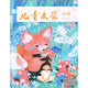 兒童文學童年雙本套裝（故事+繪本）2017年9月號