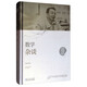 張景中科普文集：數(shù)學(xué)雜談