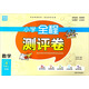 通城學(xué)典 小學(xué)全程測評卷：數(shù)學(xué)（四年級上 北師版）