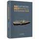 艦船模型追加與改造技術(shù)指南