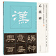 我向經(jīng)典學(xué)書法·中小學(xué)生描紅叢書  乙瑛碑