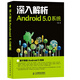 深入解析Android 5.0系統(tǒng)(異步圖書出品)
