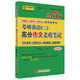 蔣軍虎2016MBA、MPA、MPAcc等專(zhuān)業(yè)學(xué)位考研英語(yǔ) 二 高分作文老蔣筆記