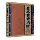 線(xiàn)裝經(jīng)典：全本黃帝內經(jīng)