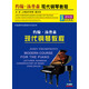 巢志玨：約翰·湯普森現(xiàn)代鋼琴教程（3DVD）