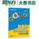 【新東方旗艦】《泡泡語(yǔ)法飛躍1》POP Grammar 1 泡泡少兒英語(yǔ)新東方英語(yǔ)