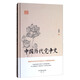中國歷代黨爭史 精裝版 王桐齡著 描述先秦至清未中國歷史上出現(xiàn)的朋黨現(xiàn)象 鴻儒國學(xué)講堂